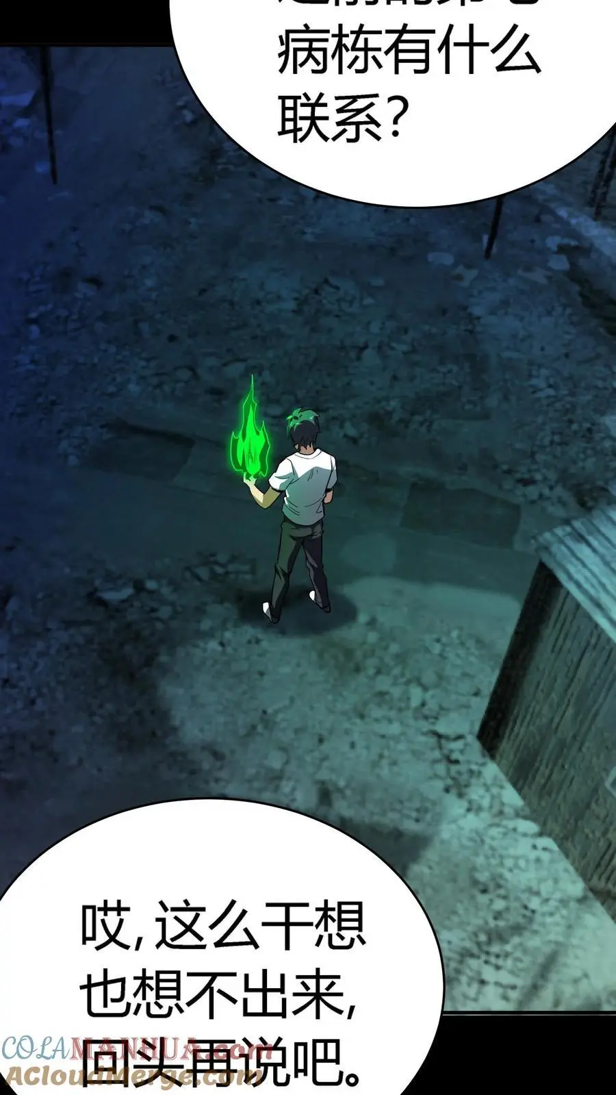 第212话 第三病栋病历单26