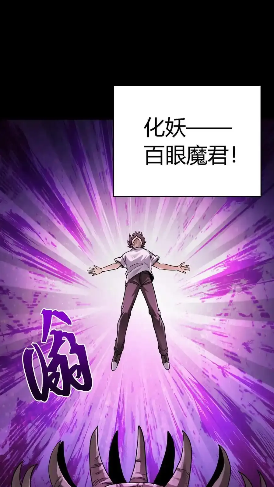 第305话 百眼魔君8