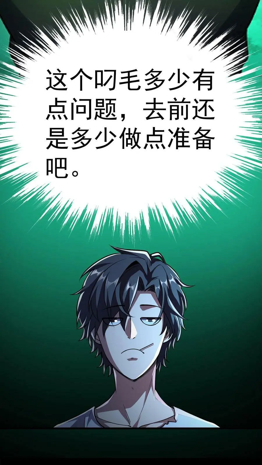 第41话 万恶的富婆33