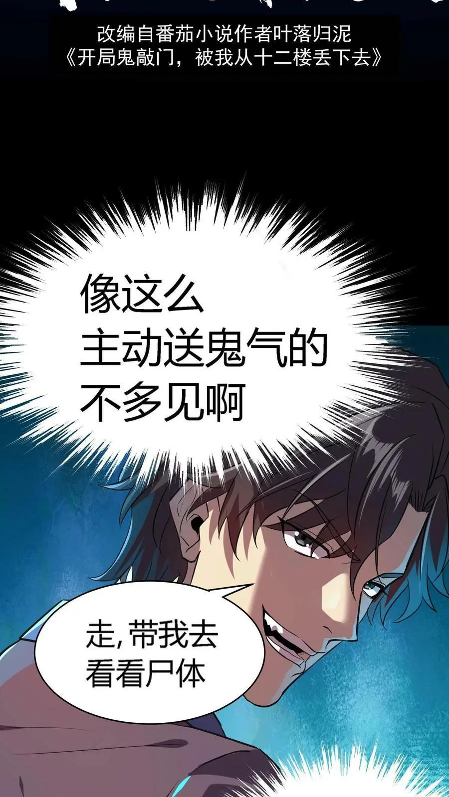 第29话 没到头七就诈尸1