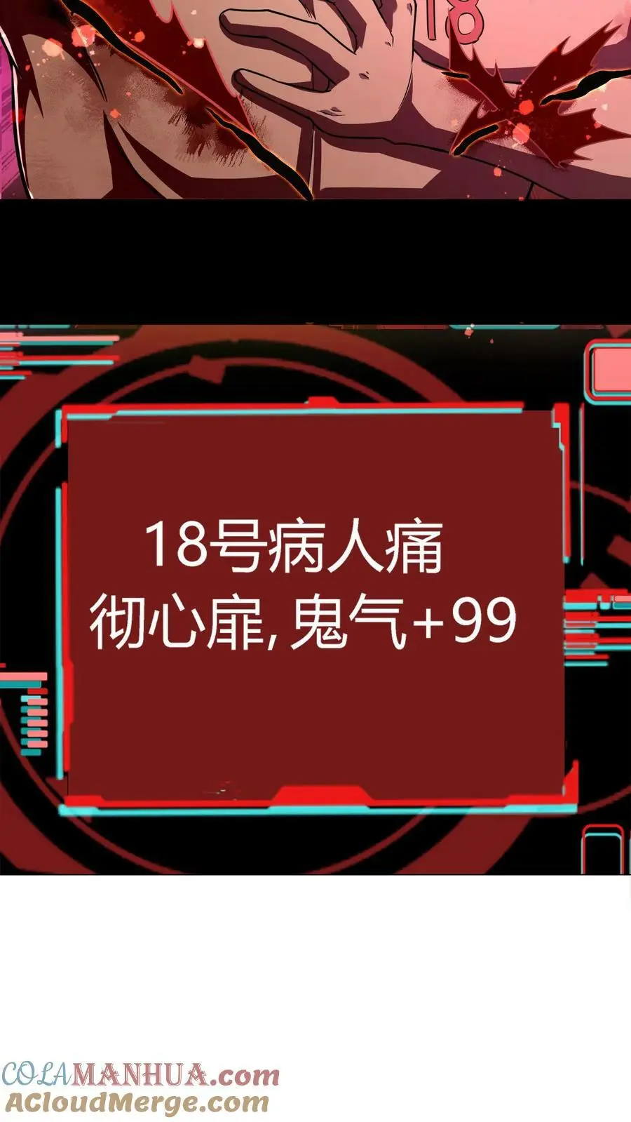 第38话 恐怖18号病人2
