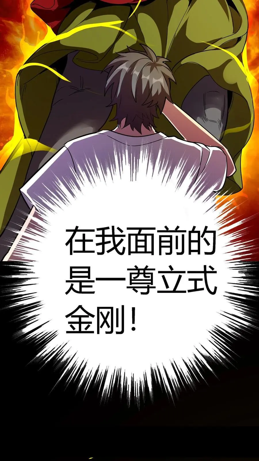 第229话 金刚怒目！来自二虎的爆发！31