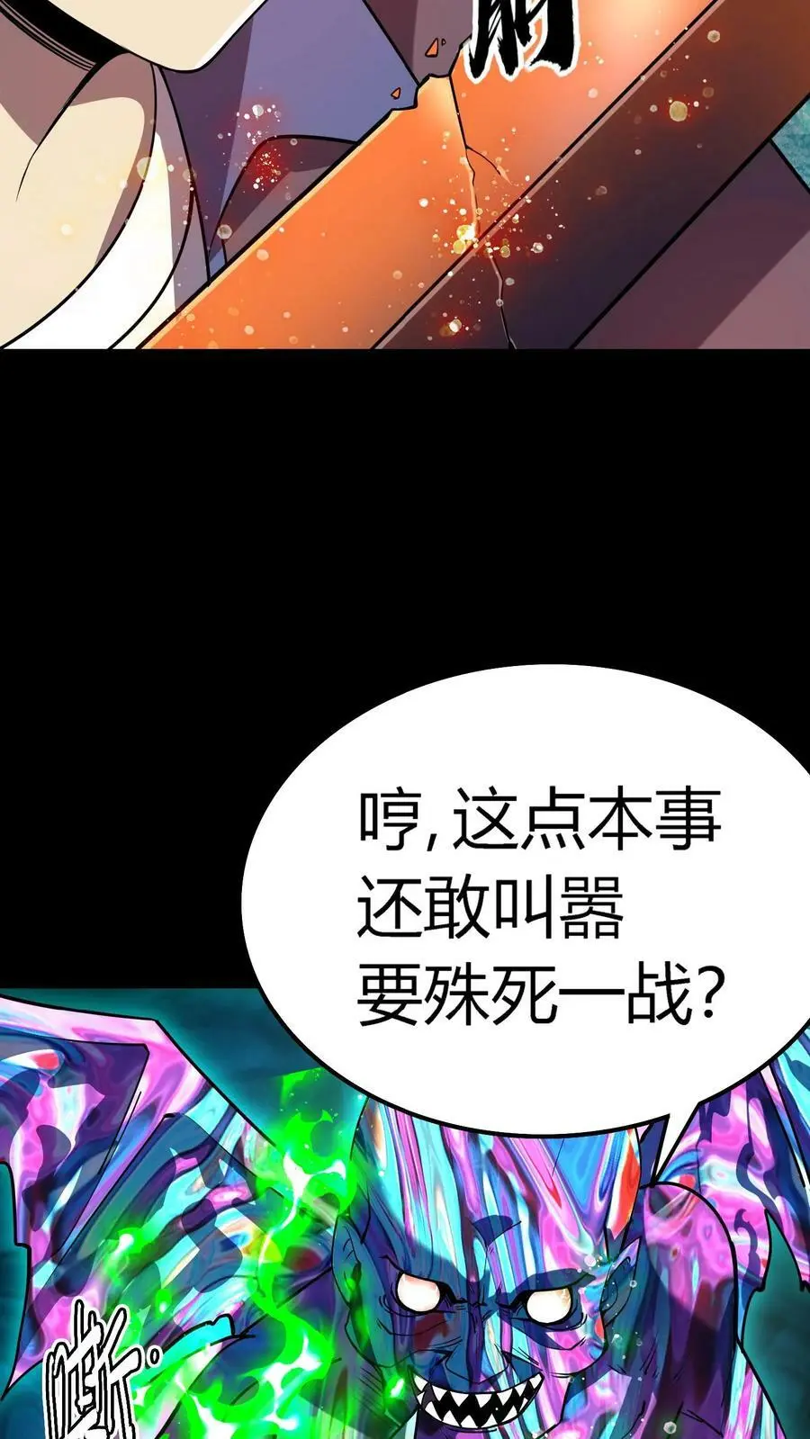 第21话 灭杀镜鬼11