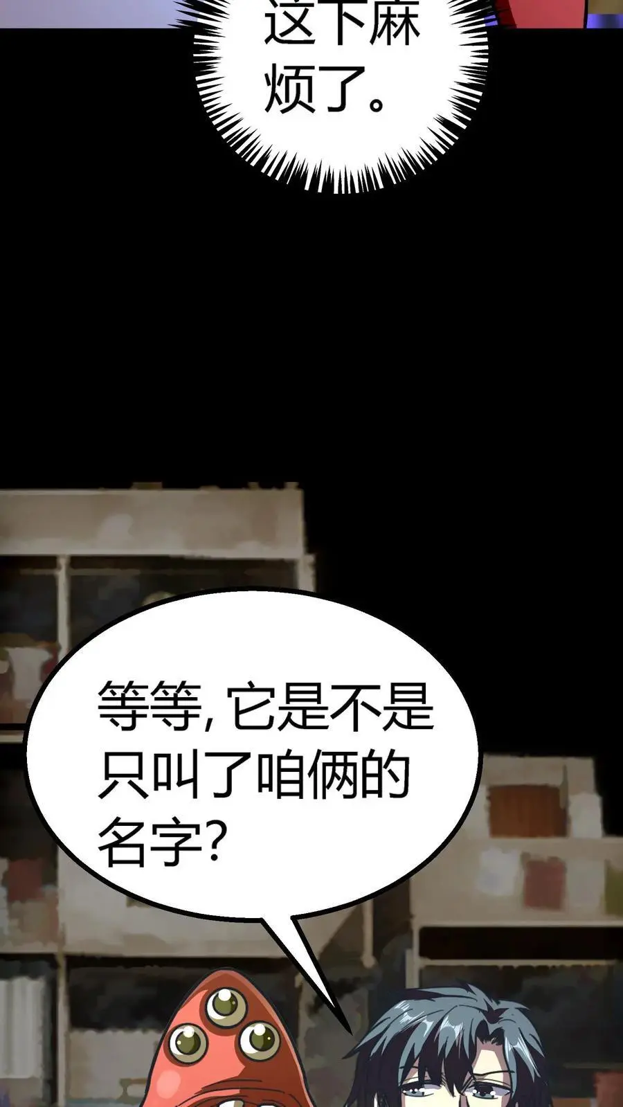 第176话 妖瞳灭鬼瞳术15