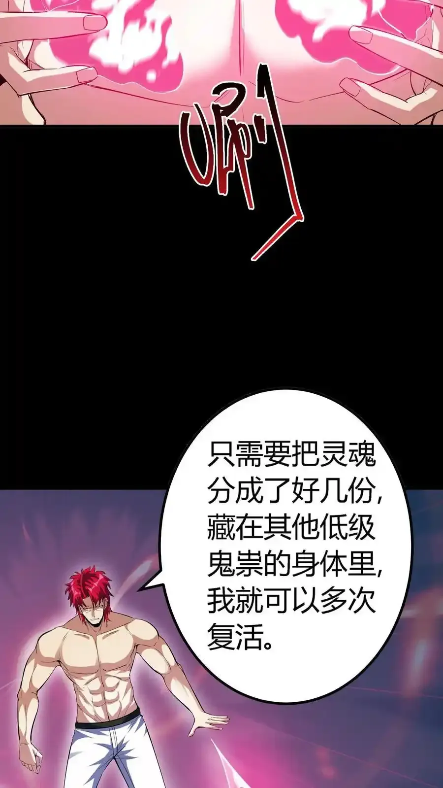第306话 晋升鬼王2