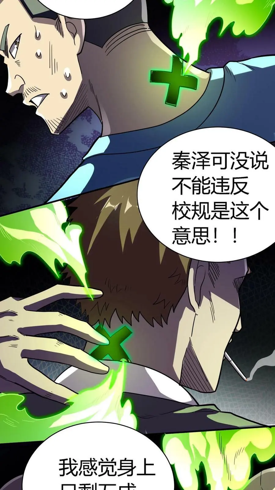第89话 恐怖主任9