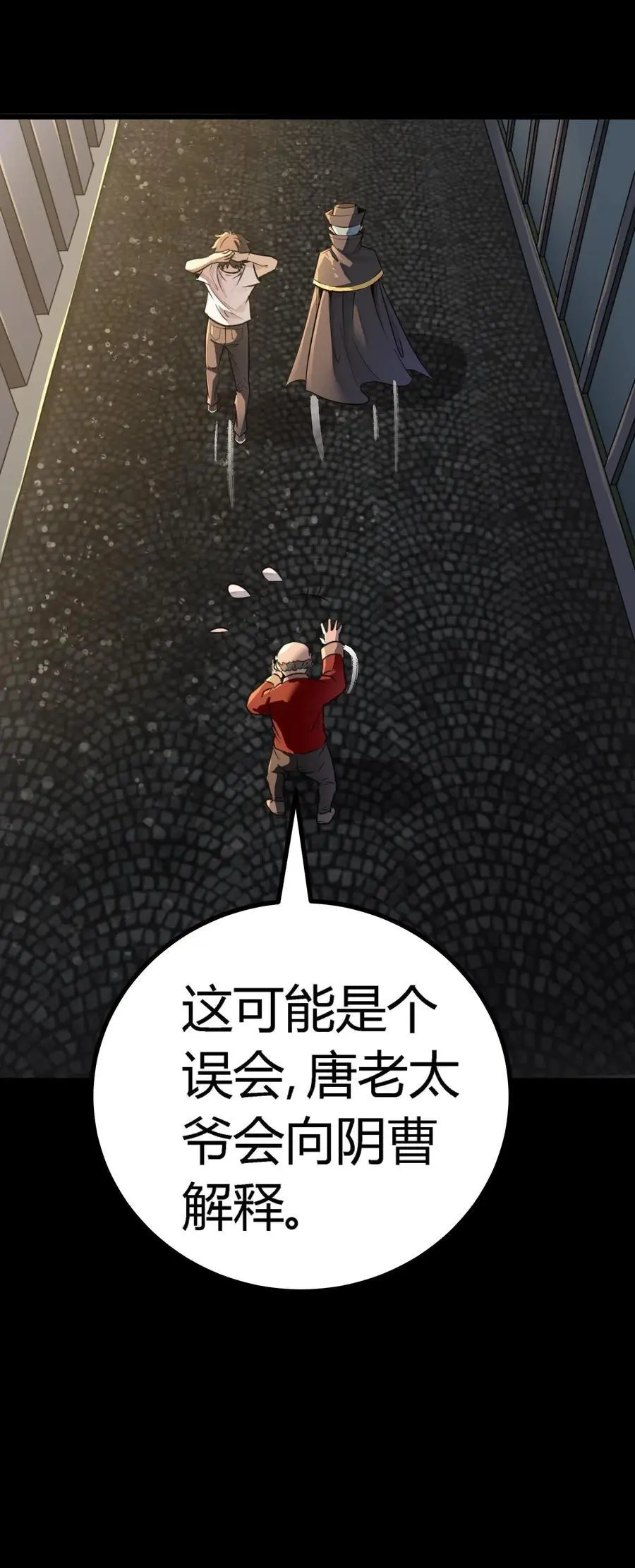 第264话 带着阴曹搜查唐家43
