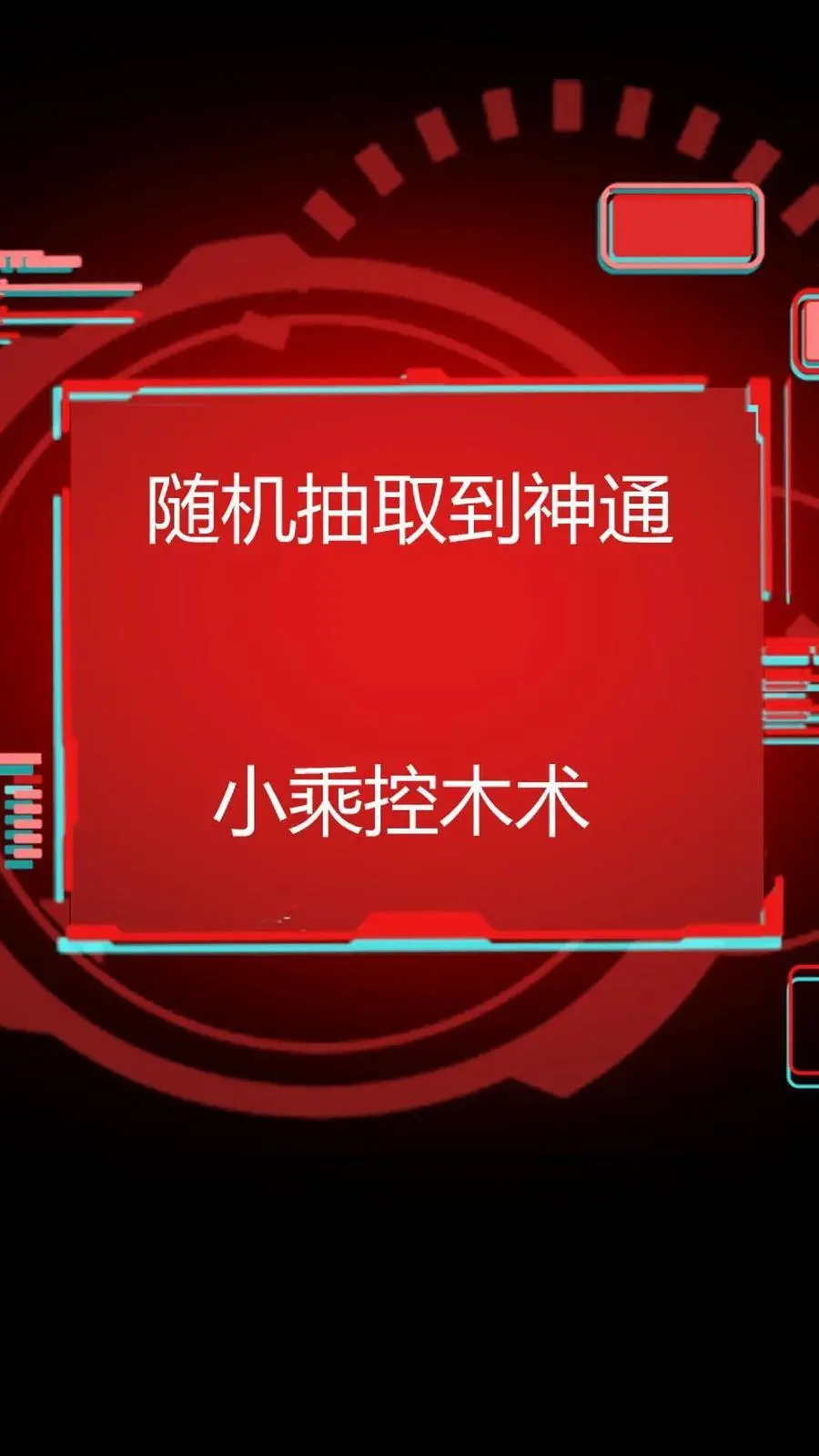 第137话 化妖——孤直公！25