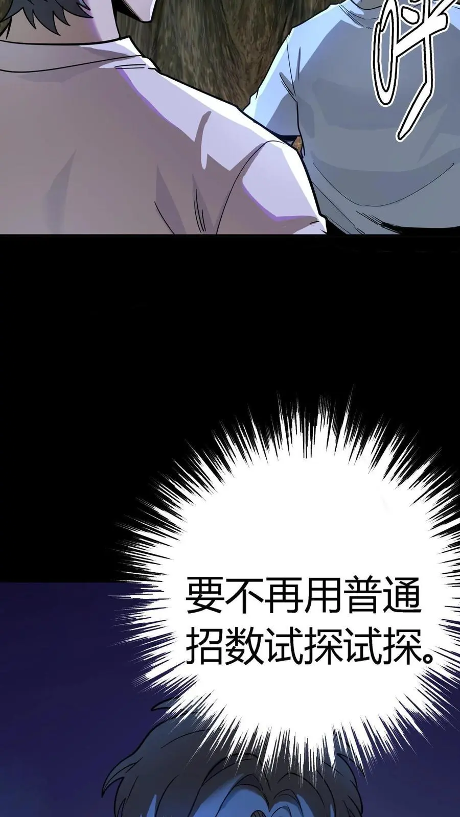 第259话 盗版江辰，难以破招29