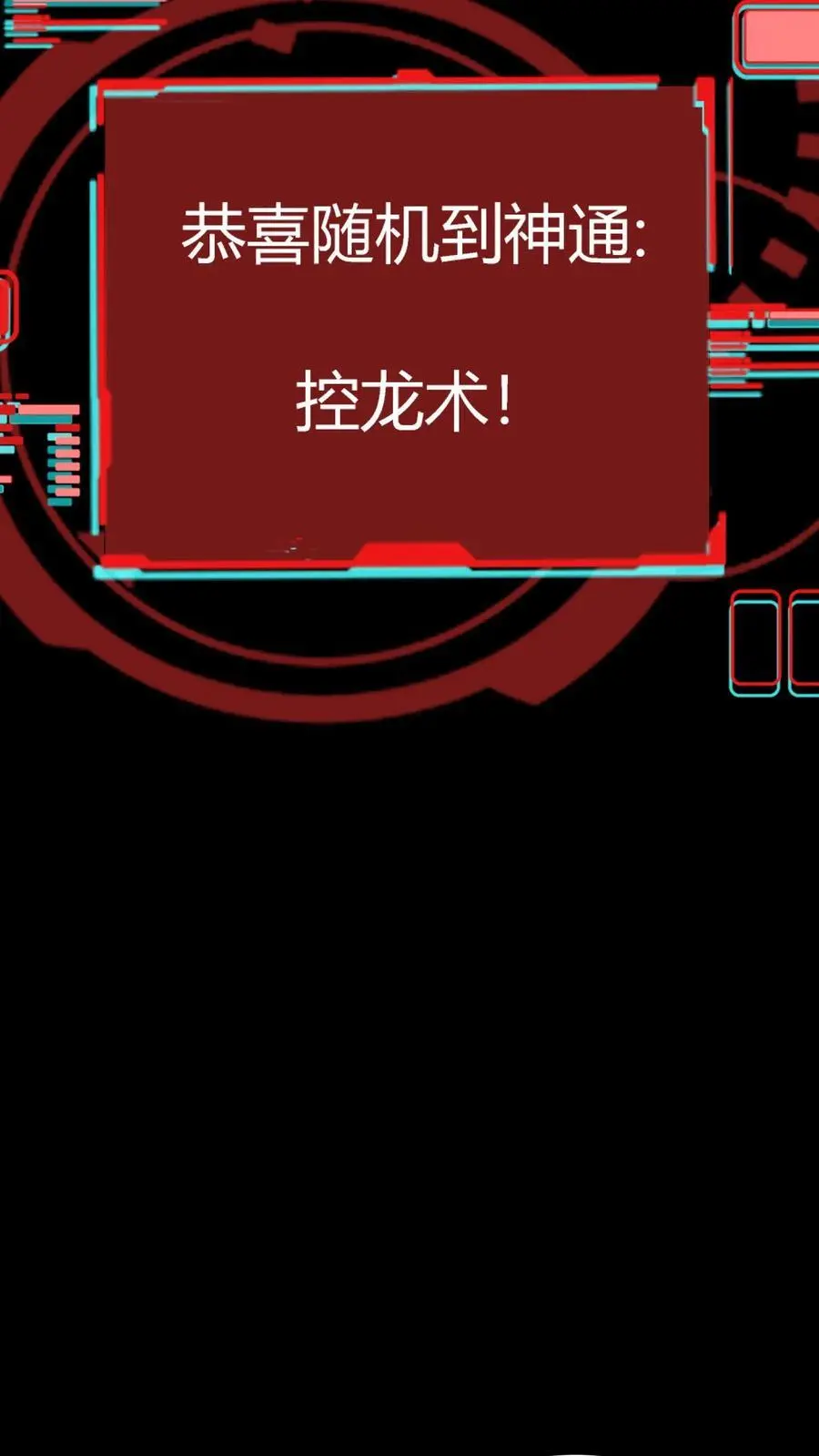 第232话 控龙抗狼亢？什么垃圾技能!31