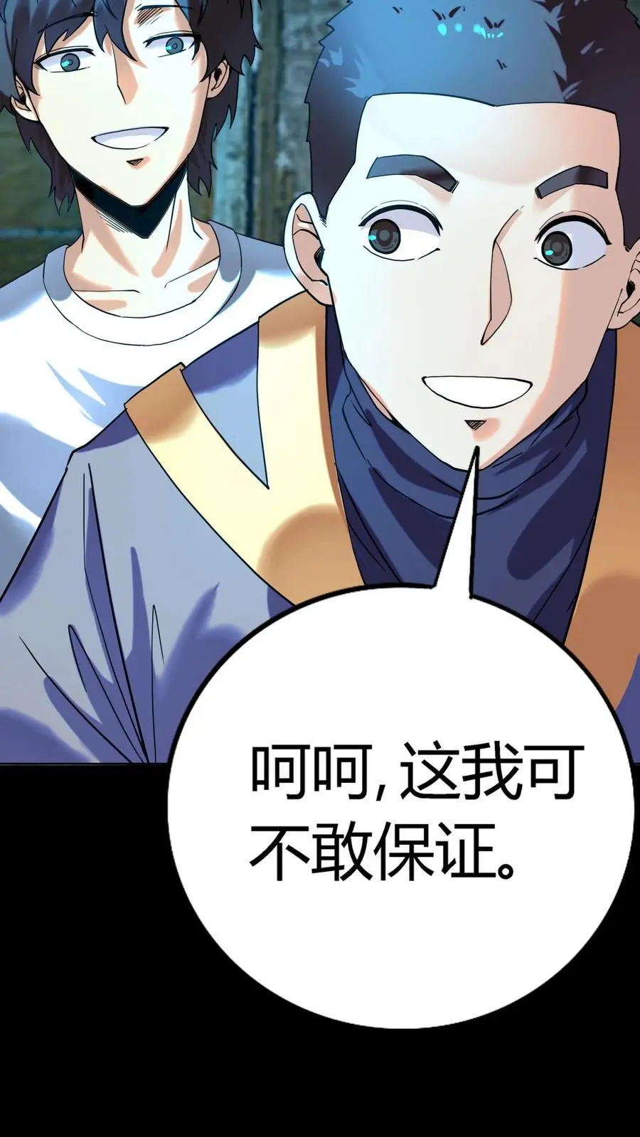 第225话 原来是鬼气附体的假身！3