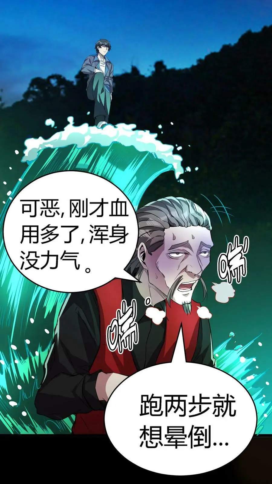第67话 喜提暗盟血符15