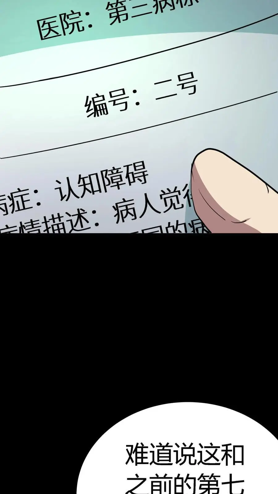 第212话 第三病栋病历单25