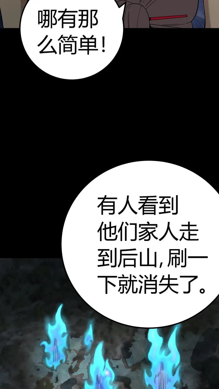 第230话 死去的新娘回来复仇了！41