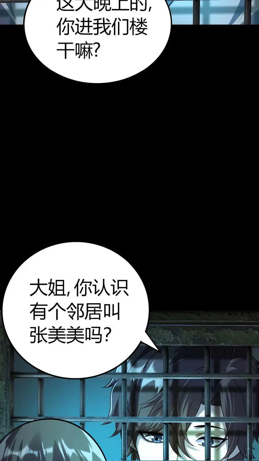 第9话 寻找张美美31