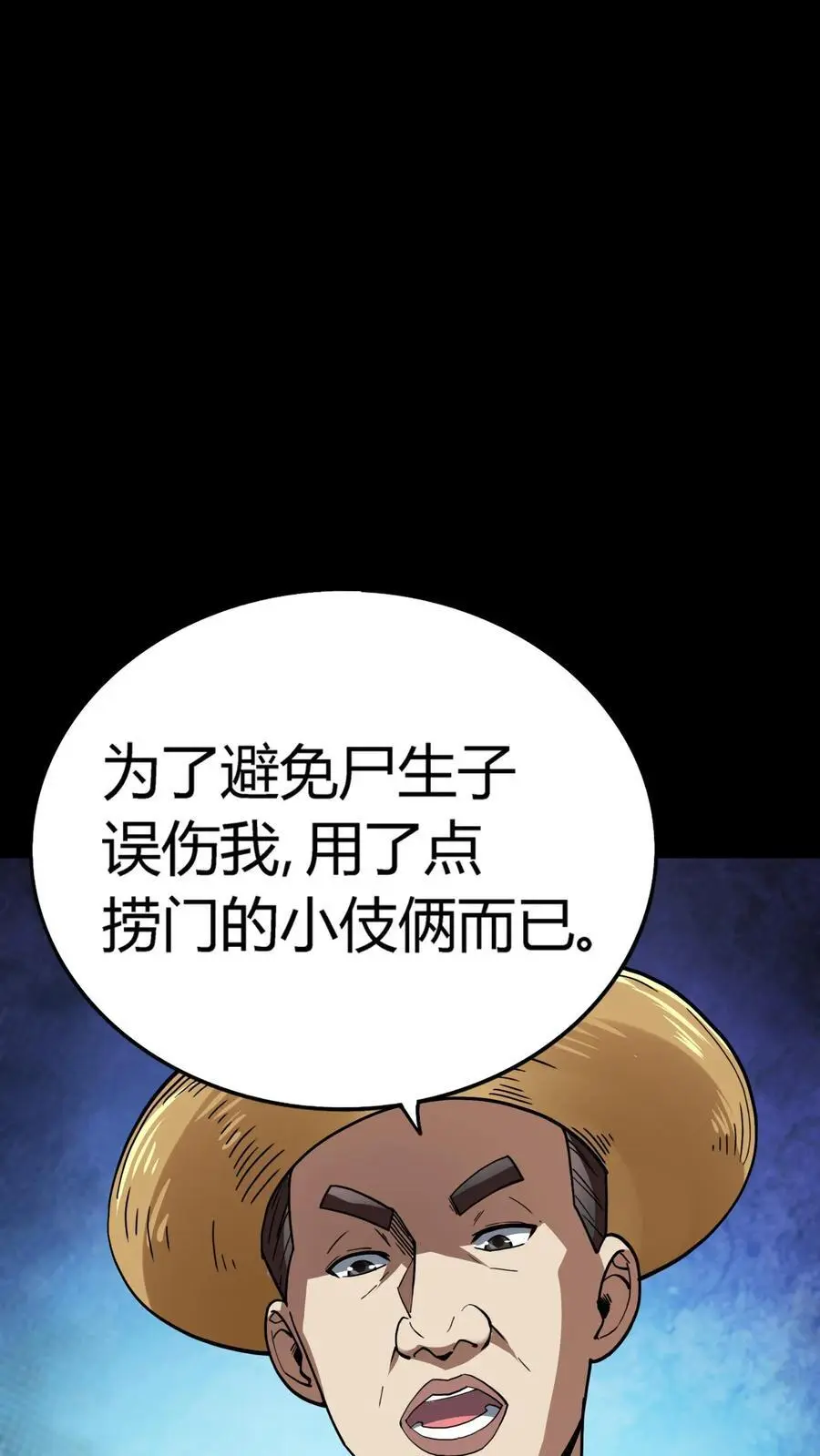 第241话 艰难抉择！他确实有背景！22