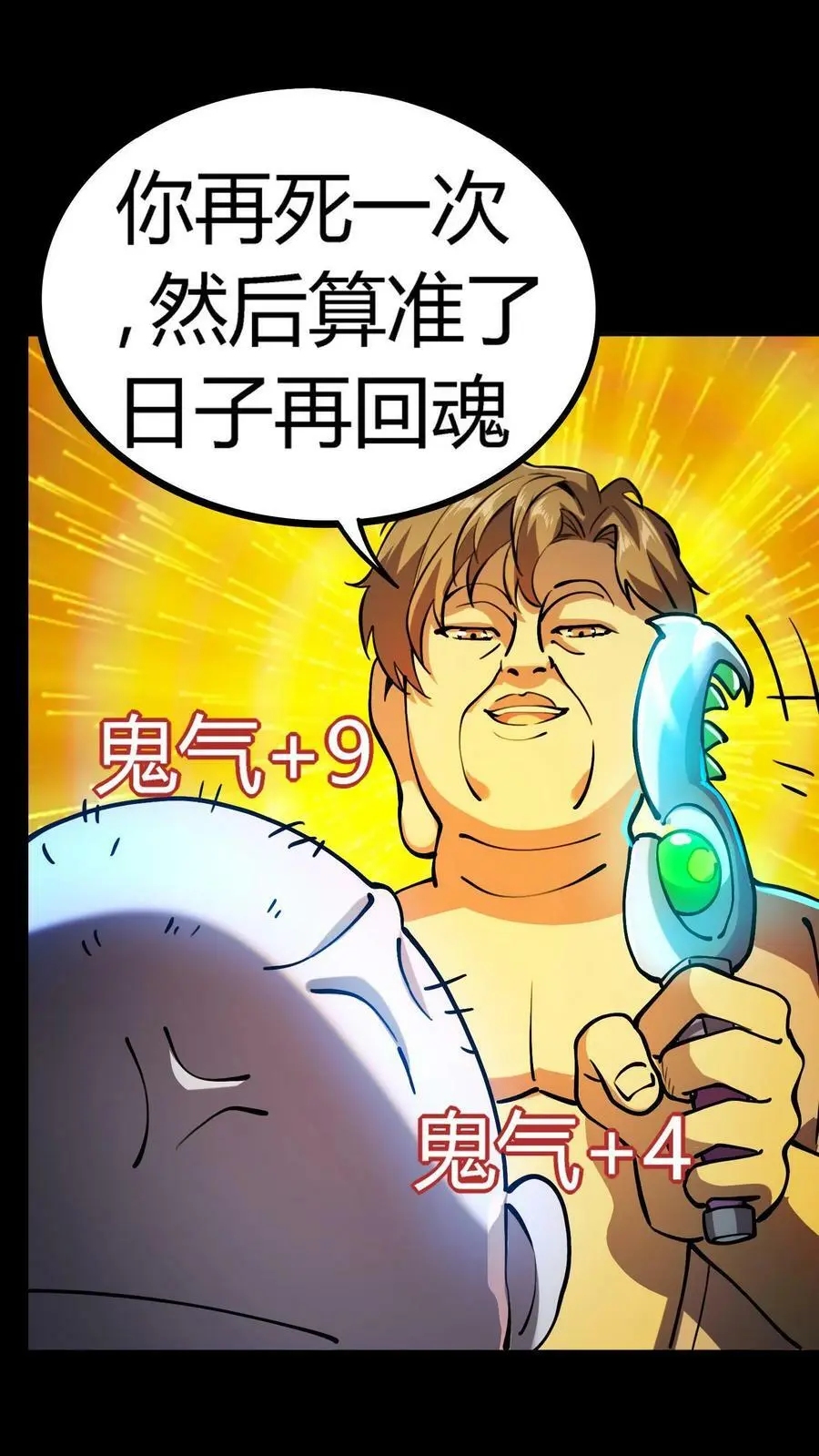 第29话 没到头七就诈尸33