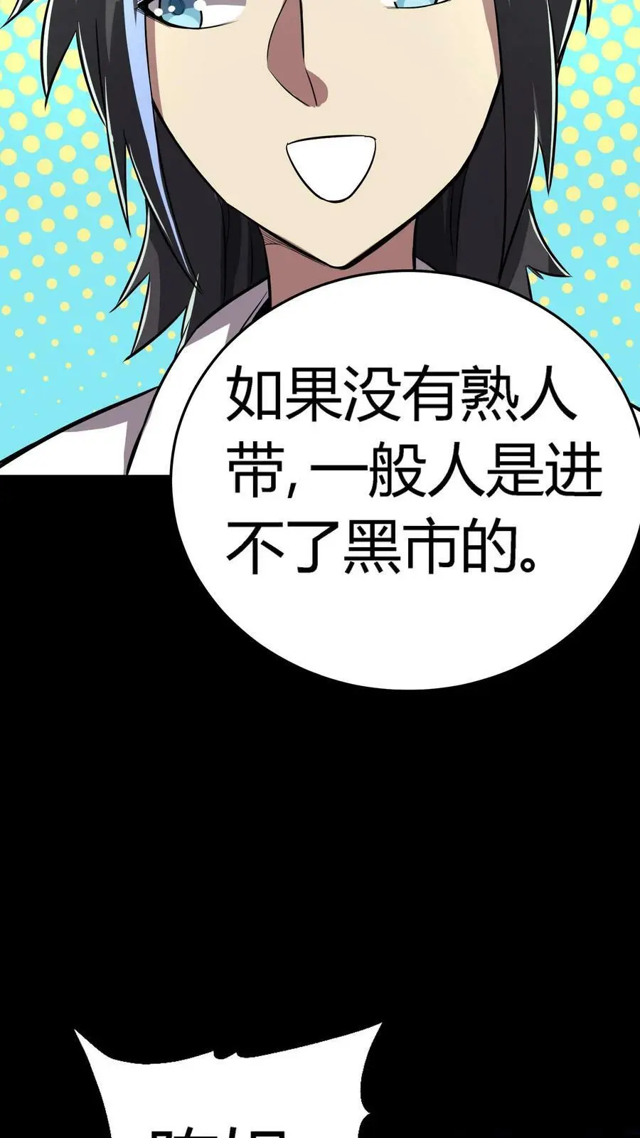 第74话 黑市37
