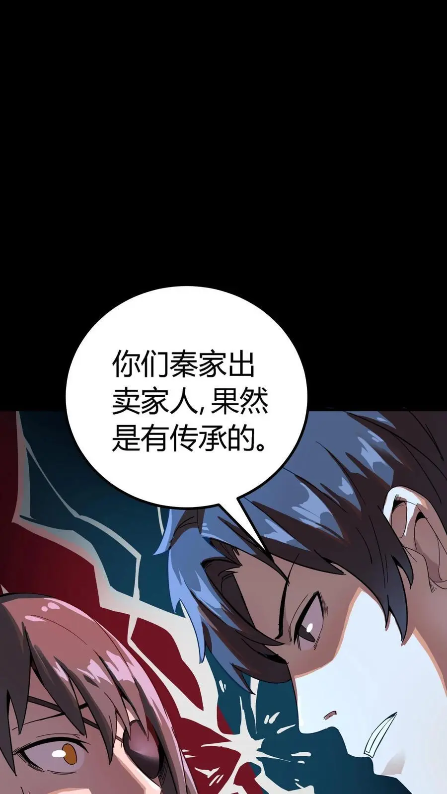 第234话 秦家祖传手艺35
