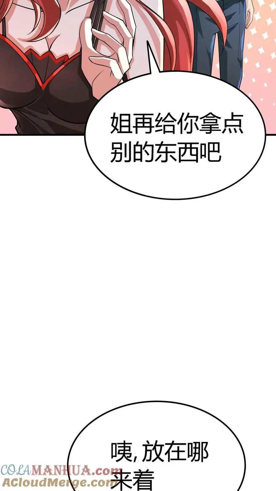 第6话 富婆！求包养14