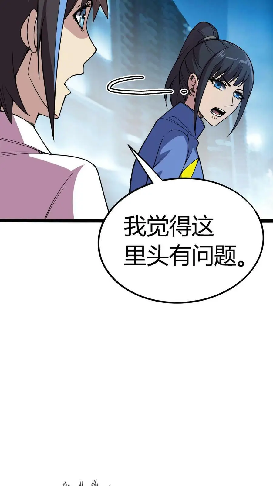 第88话 违反校规3