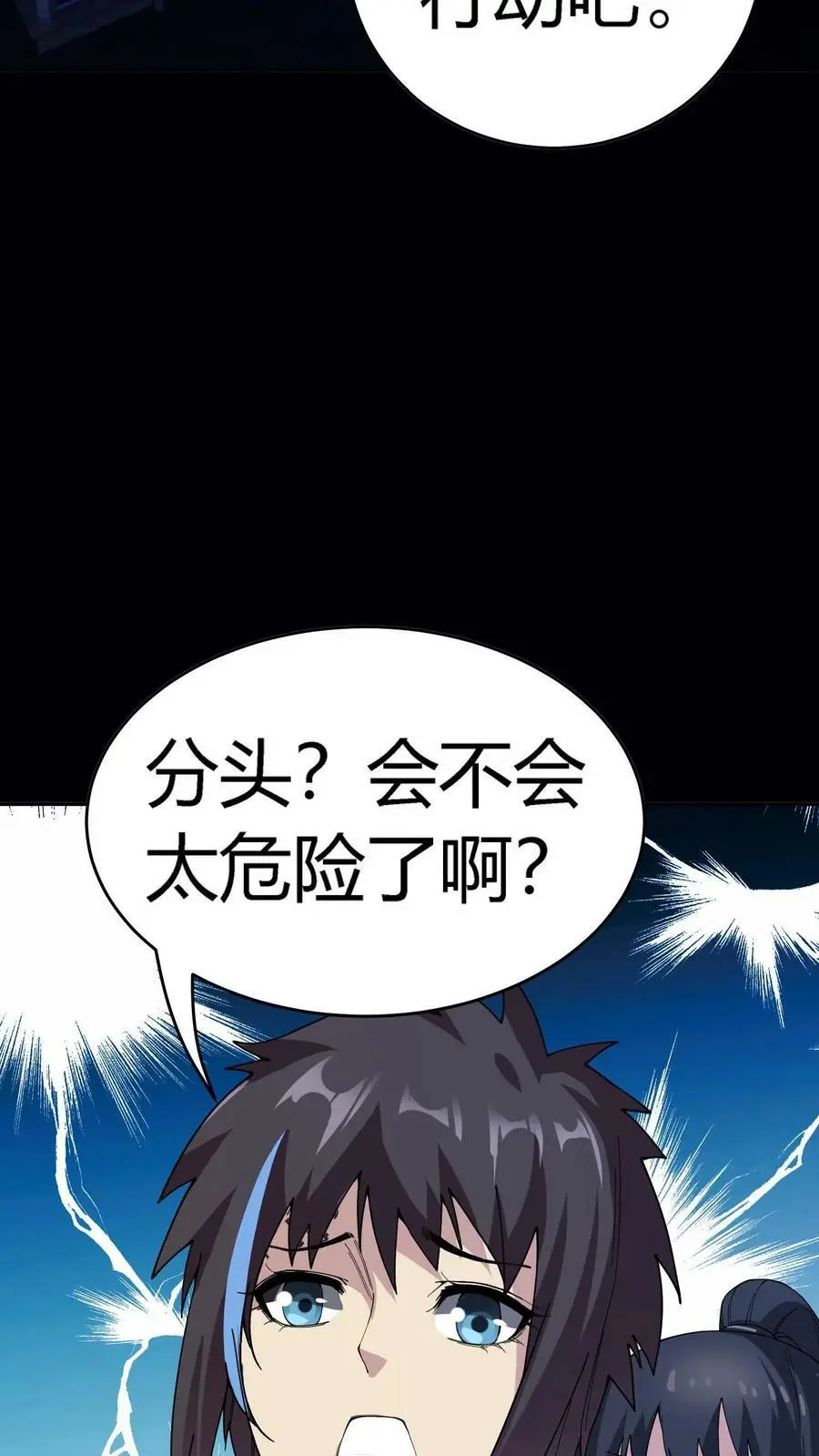 第91话 分头行动19