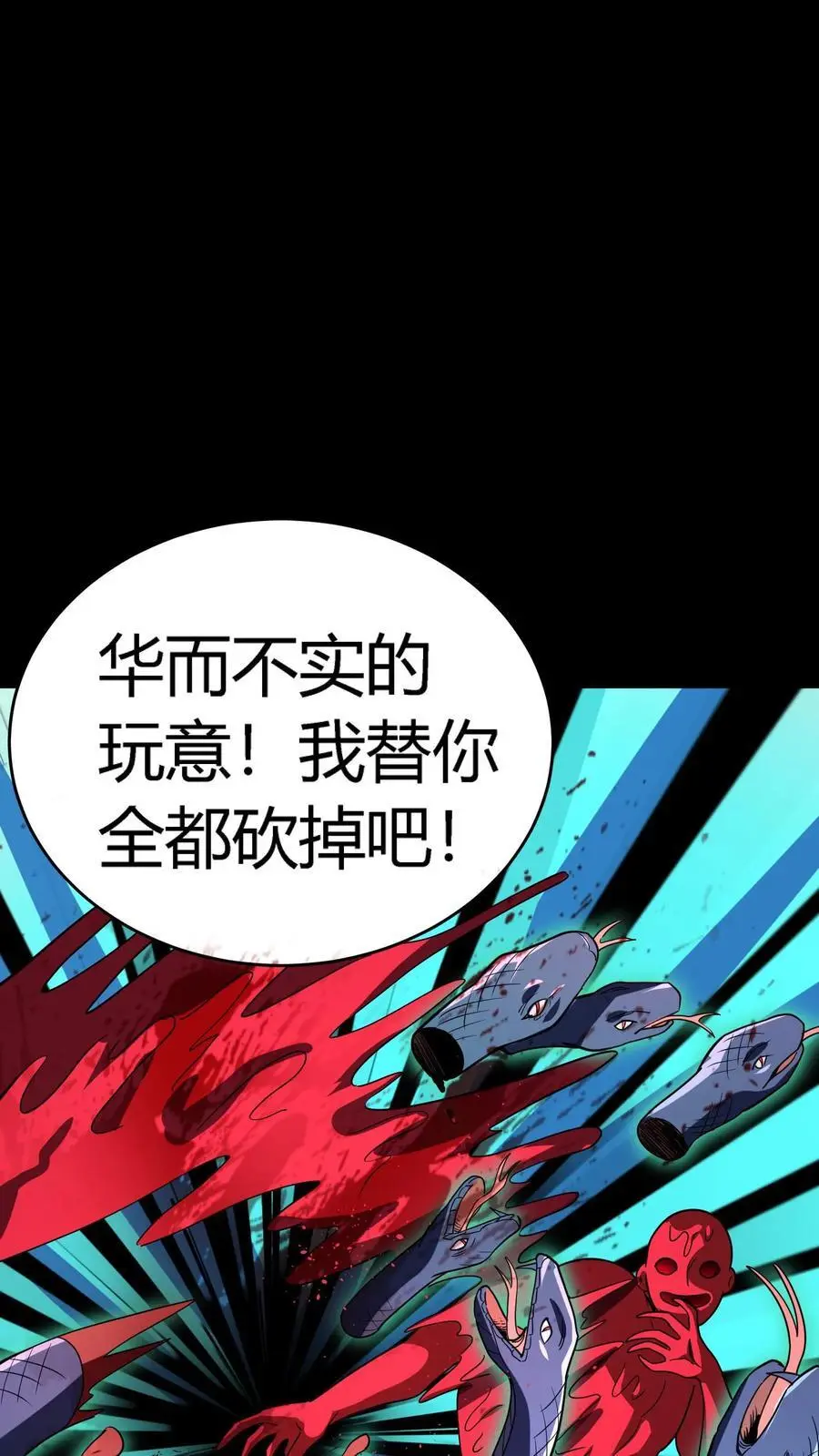 第238话 竟然是河神之子！11