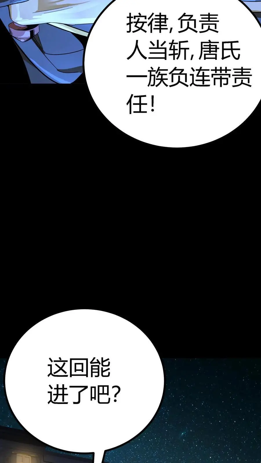 第264话 带着阴曹搜查唐家38