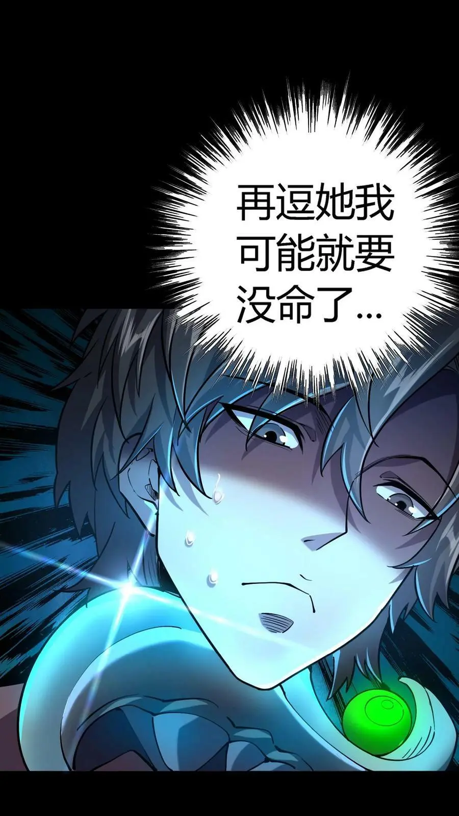 第13话 我一个鬼都觉得变态17