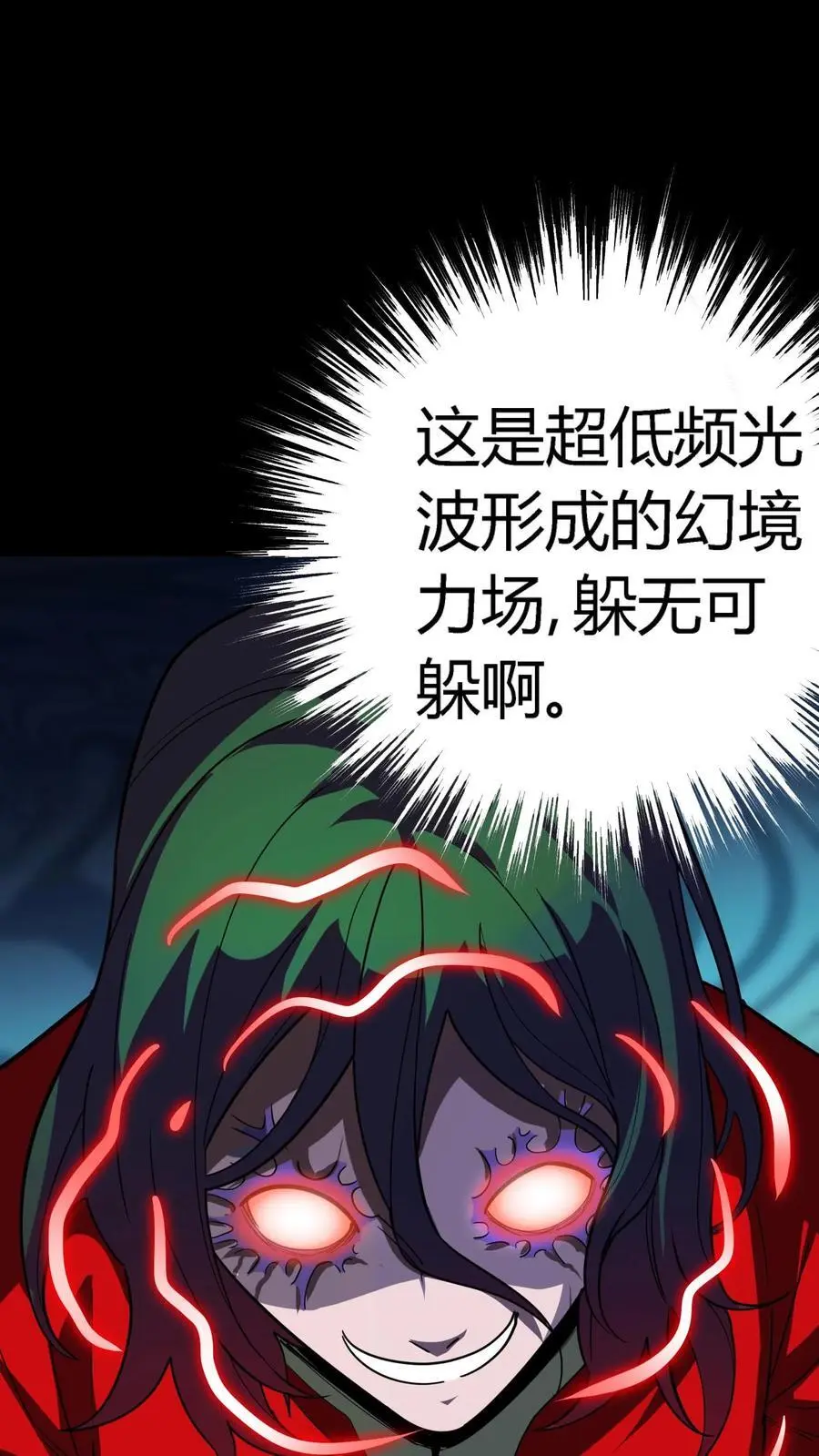 第233话 超低频音波幻境28