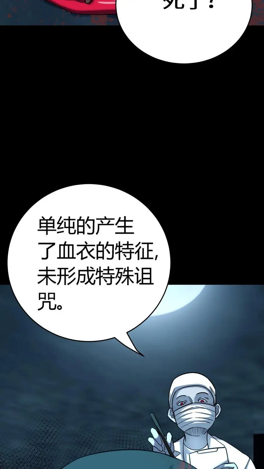 第288话 特殊治疗室20