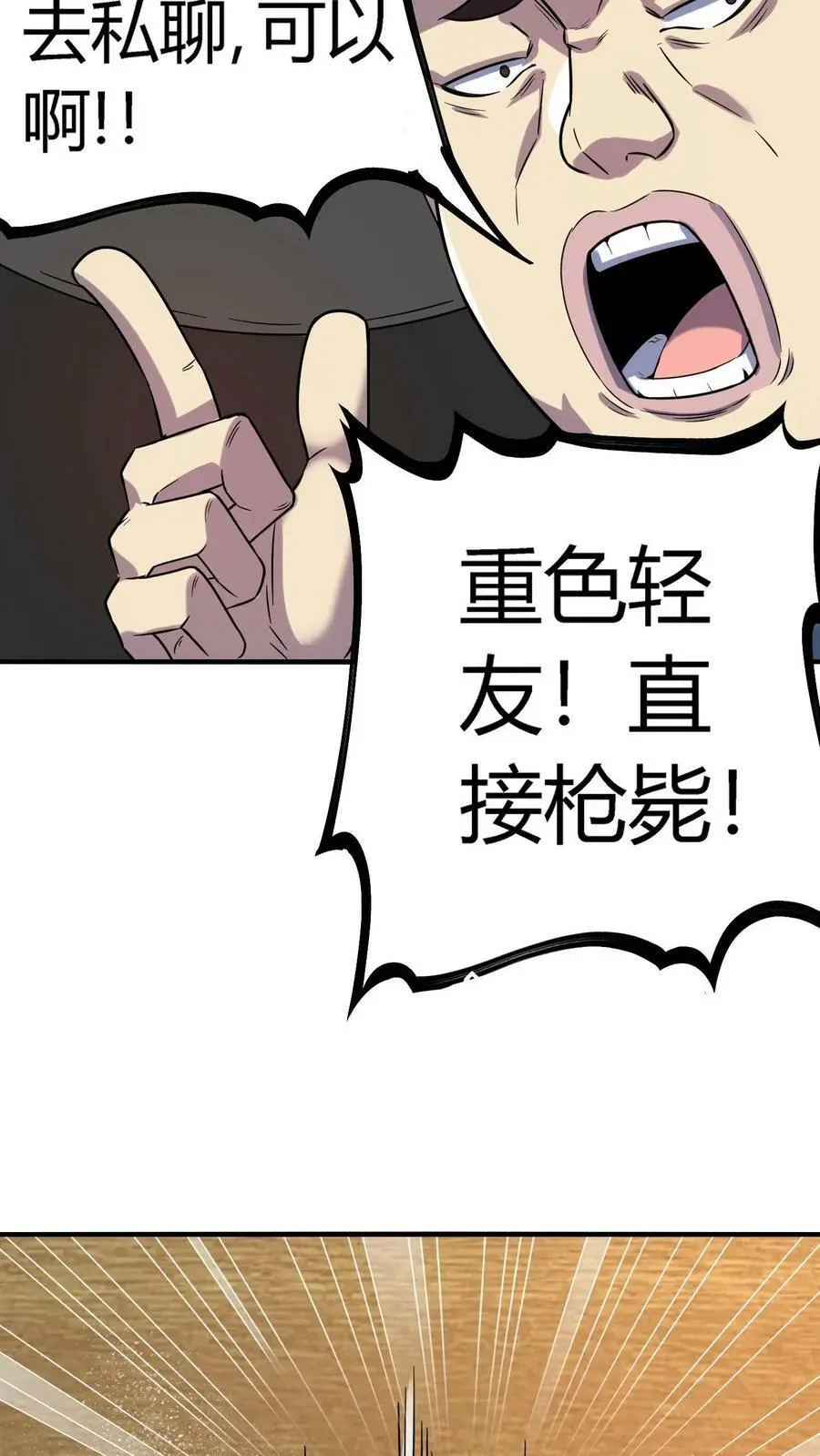 第8话 恶少郑少明3