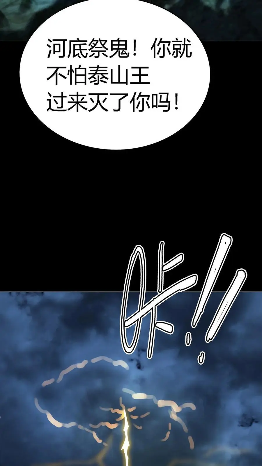 第242话 完全化妖！巨浪中搏杀河神！16