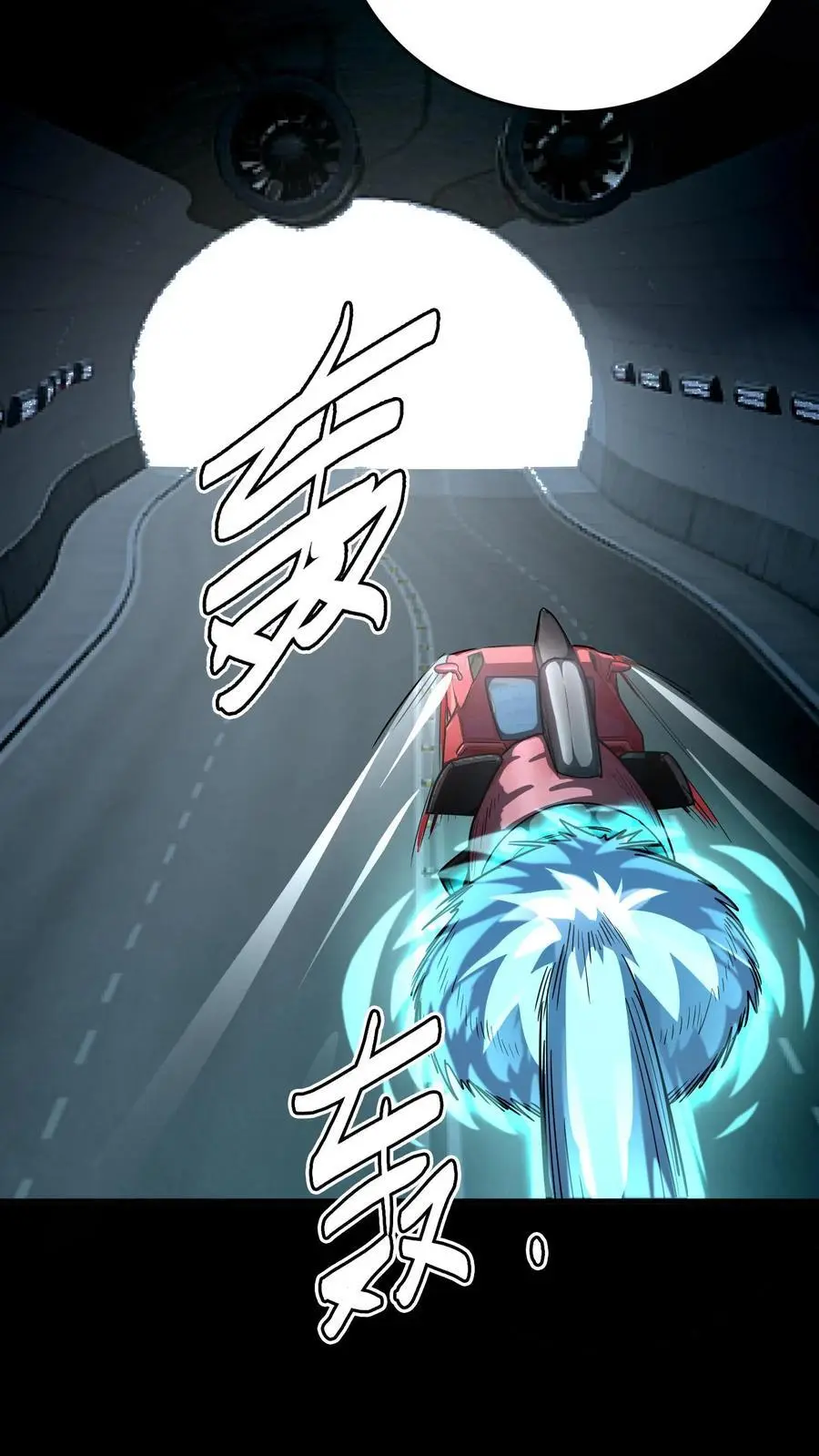 第254话 隧道飙车！输的赔命！17