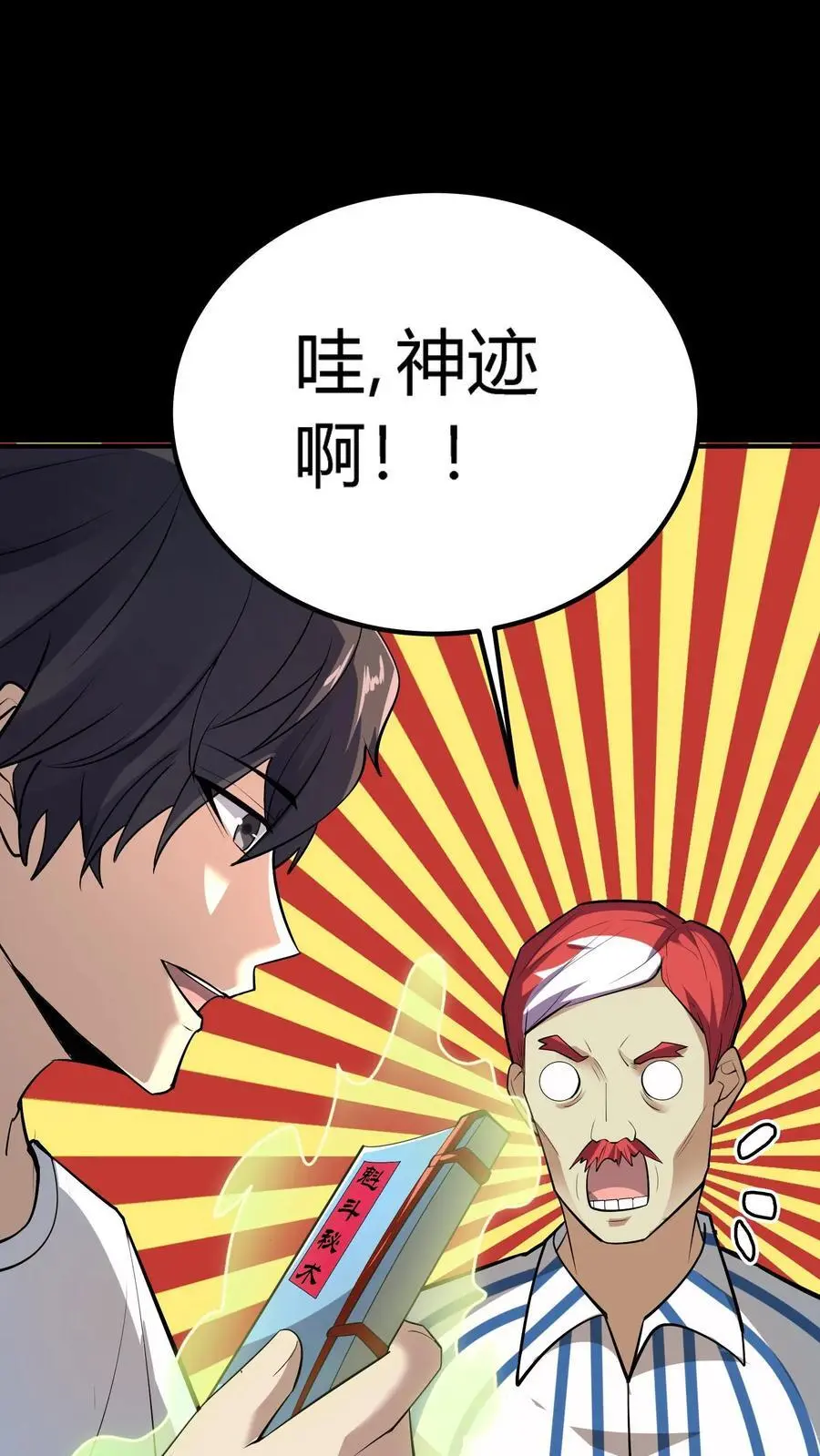 第144话 这一波我直接成为亿万富翁！21