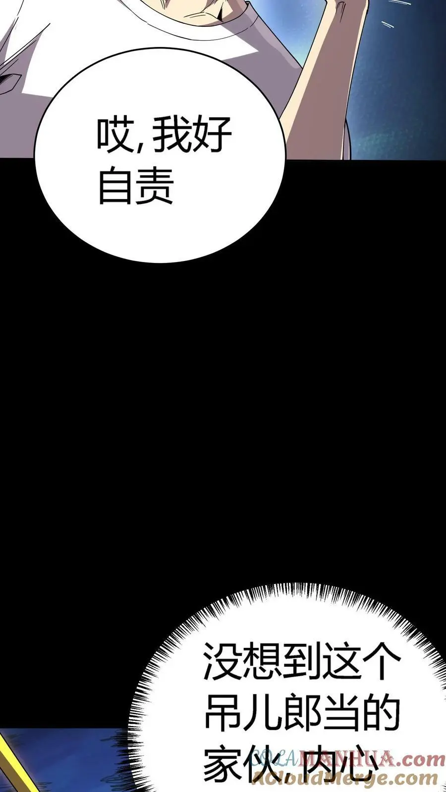 第114话 谎鬼指骨24