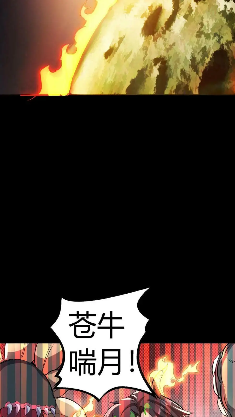 第52话 苍牛喘月29