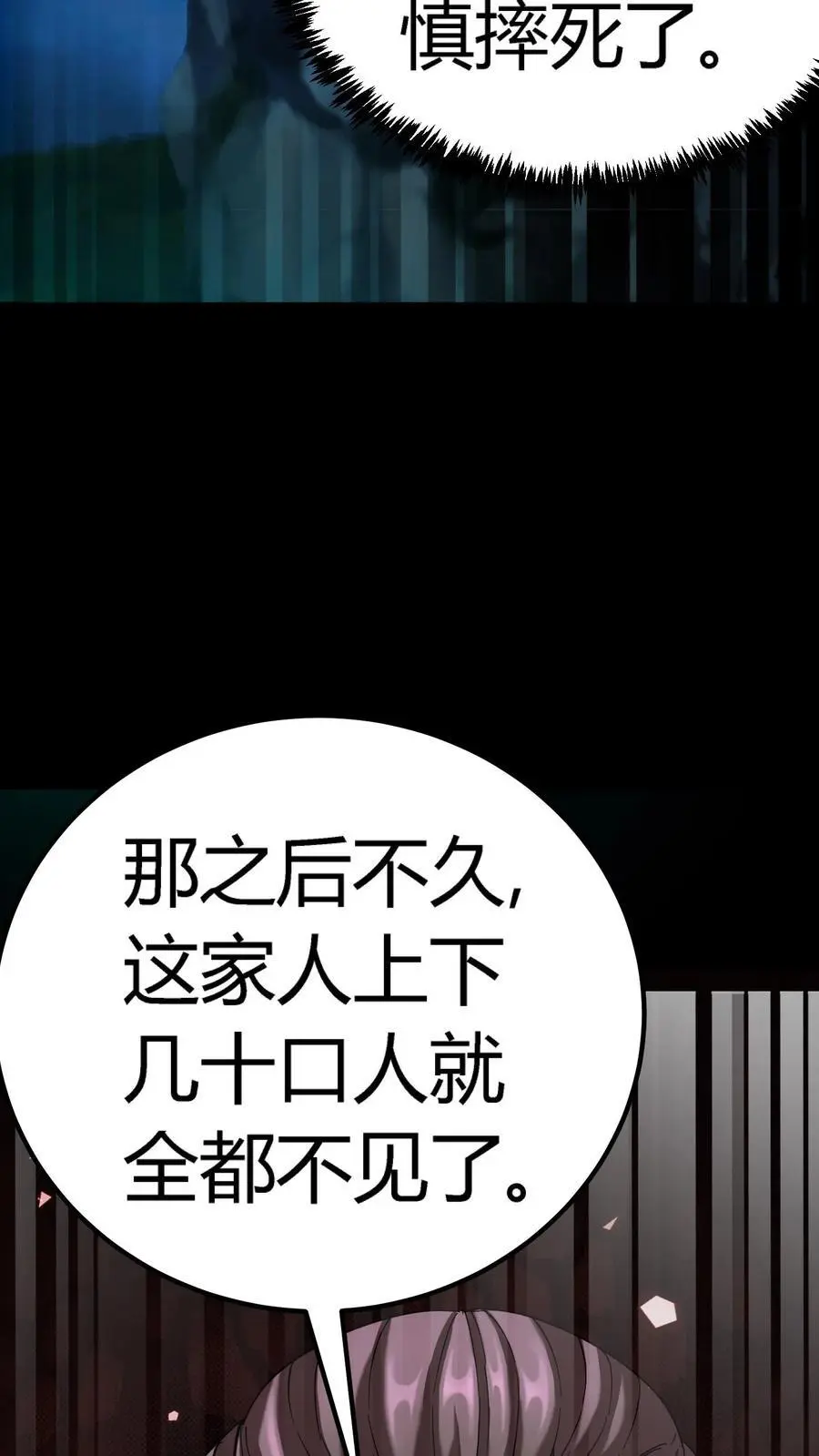 第230话 死去的新娘回来复仇了！38