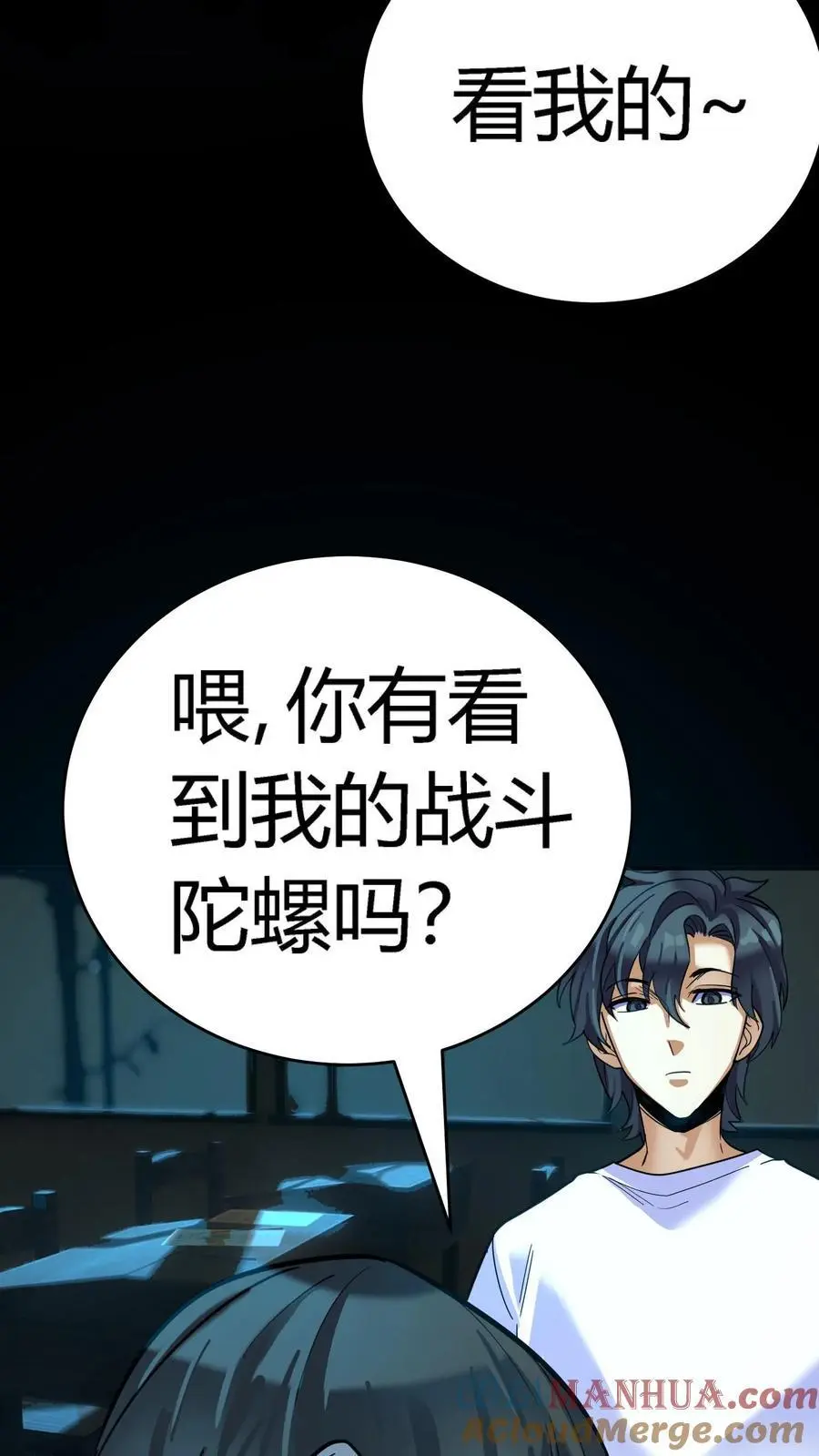 第248话 去吧！战斗陀螺！15