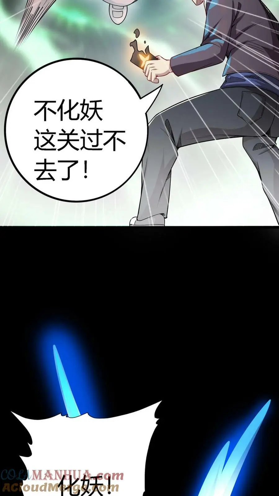 第85话 难缠的长舌鬼6