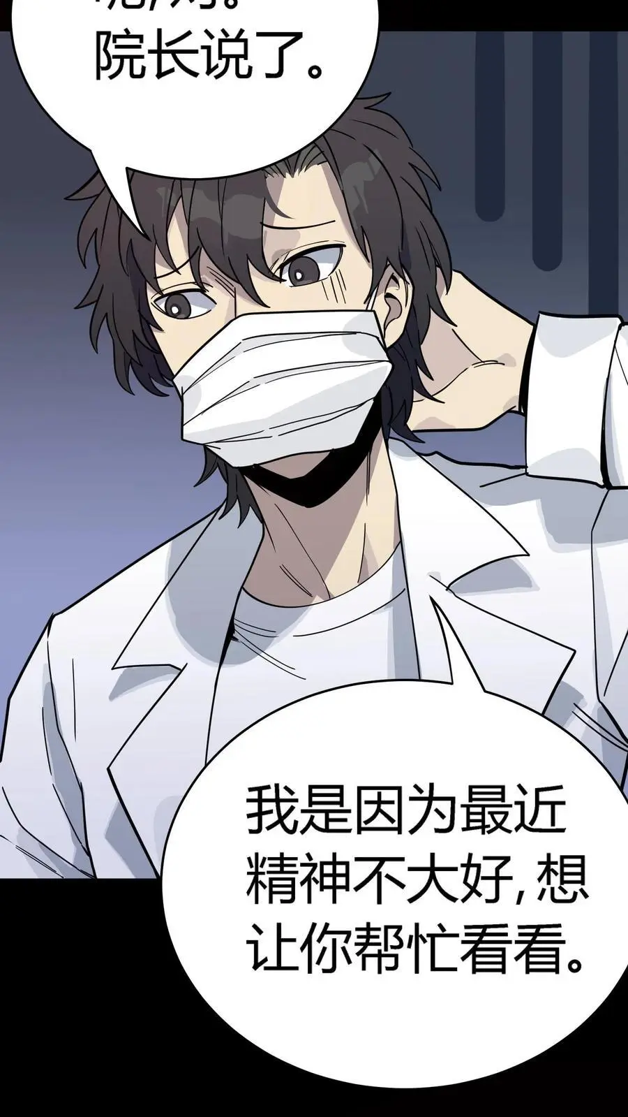 第288话 特殊治疗室28
