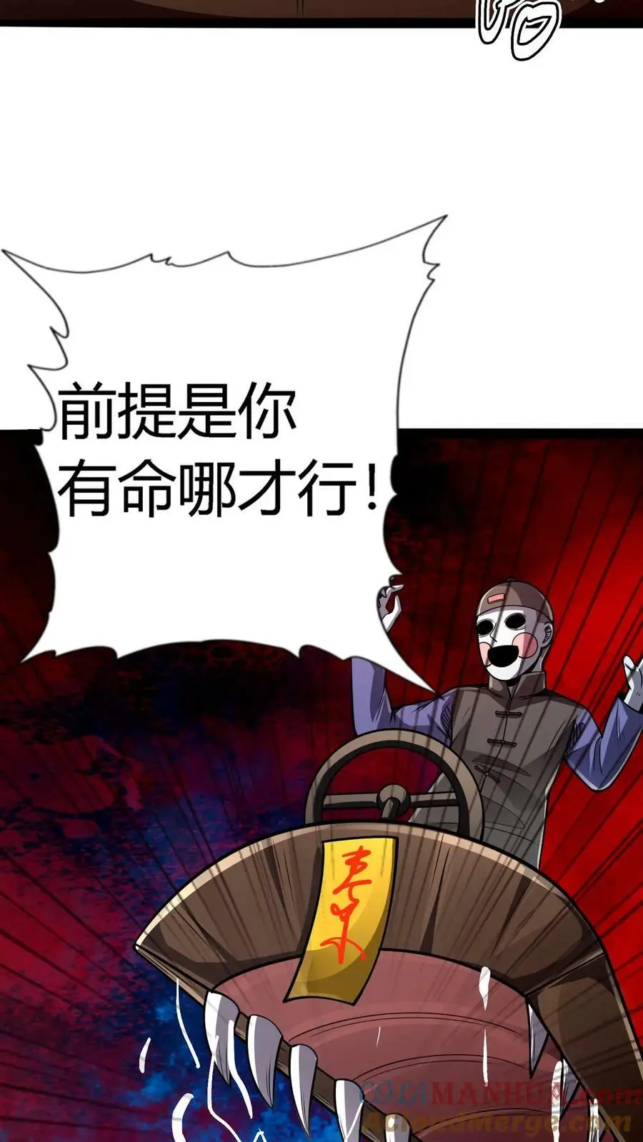 第117话 老子是鬼！遵守什么交通！20