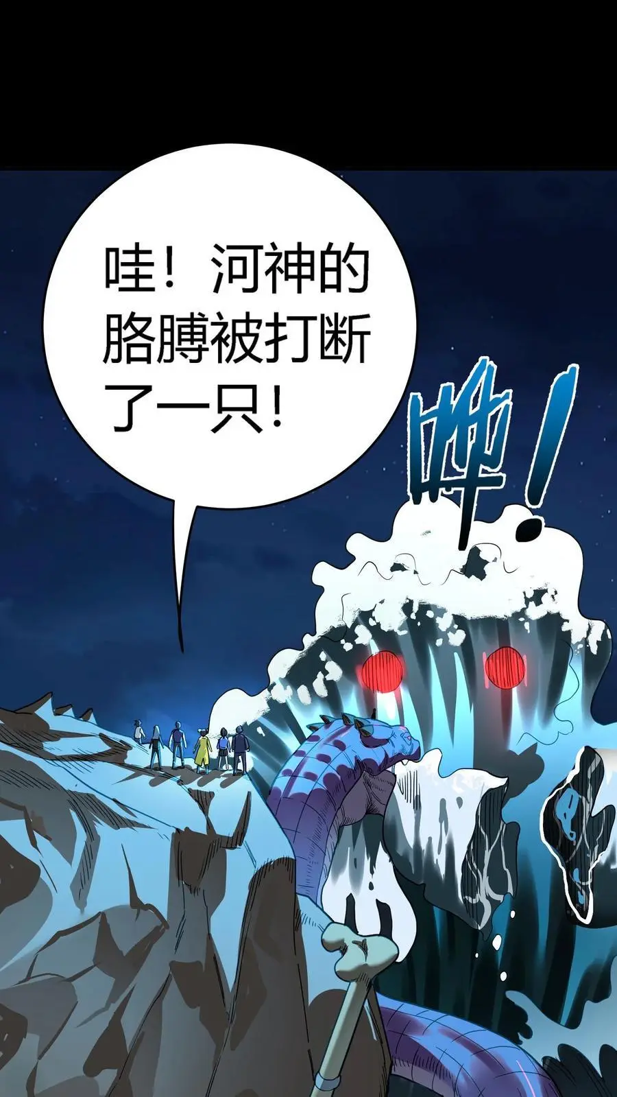 第243话 侥幸获胜！河神退走！4