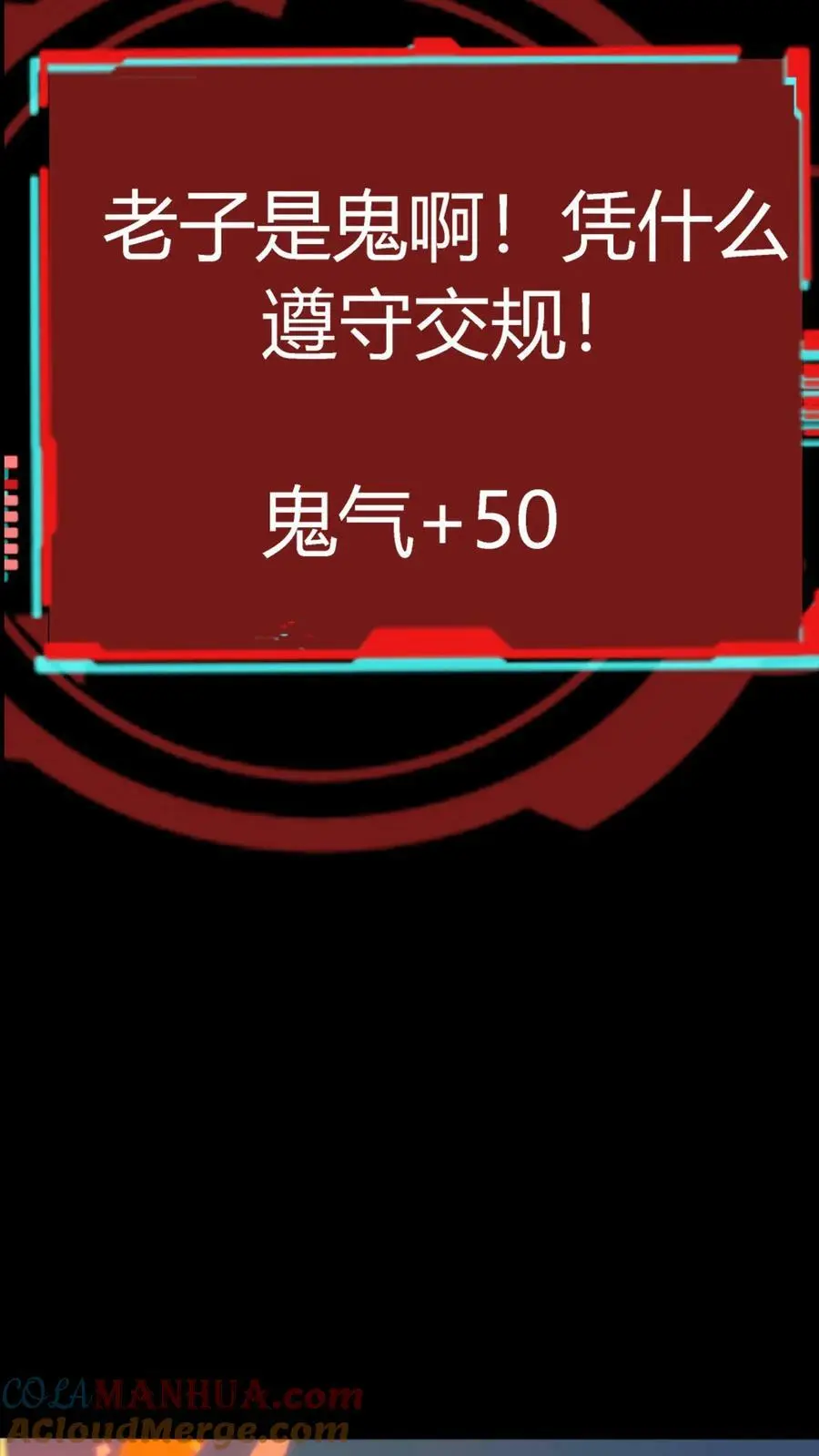 第117话 老子是鬼！遵守什么交通！10