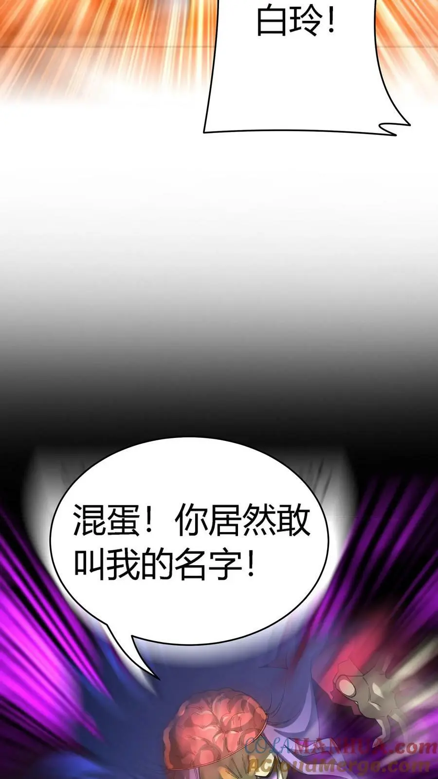 第111话 霸妖体16