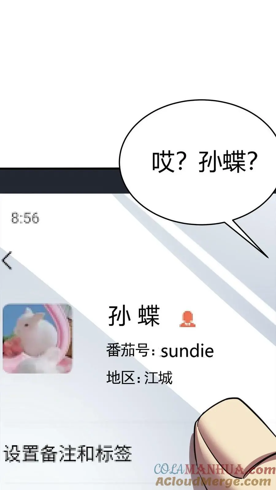 第44话 两个损友36