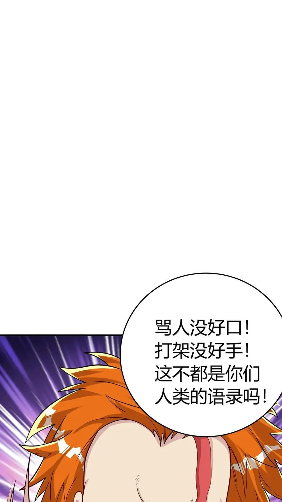 第211话 拼死反击！斩杀肉身！19