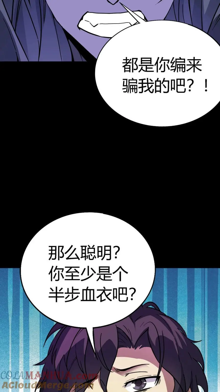 第158话 再现半步血衣12