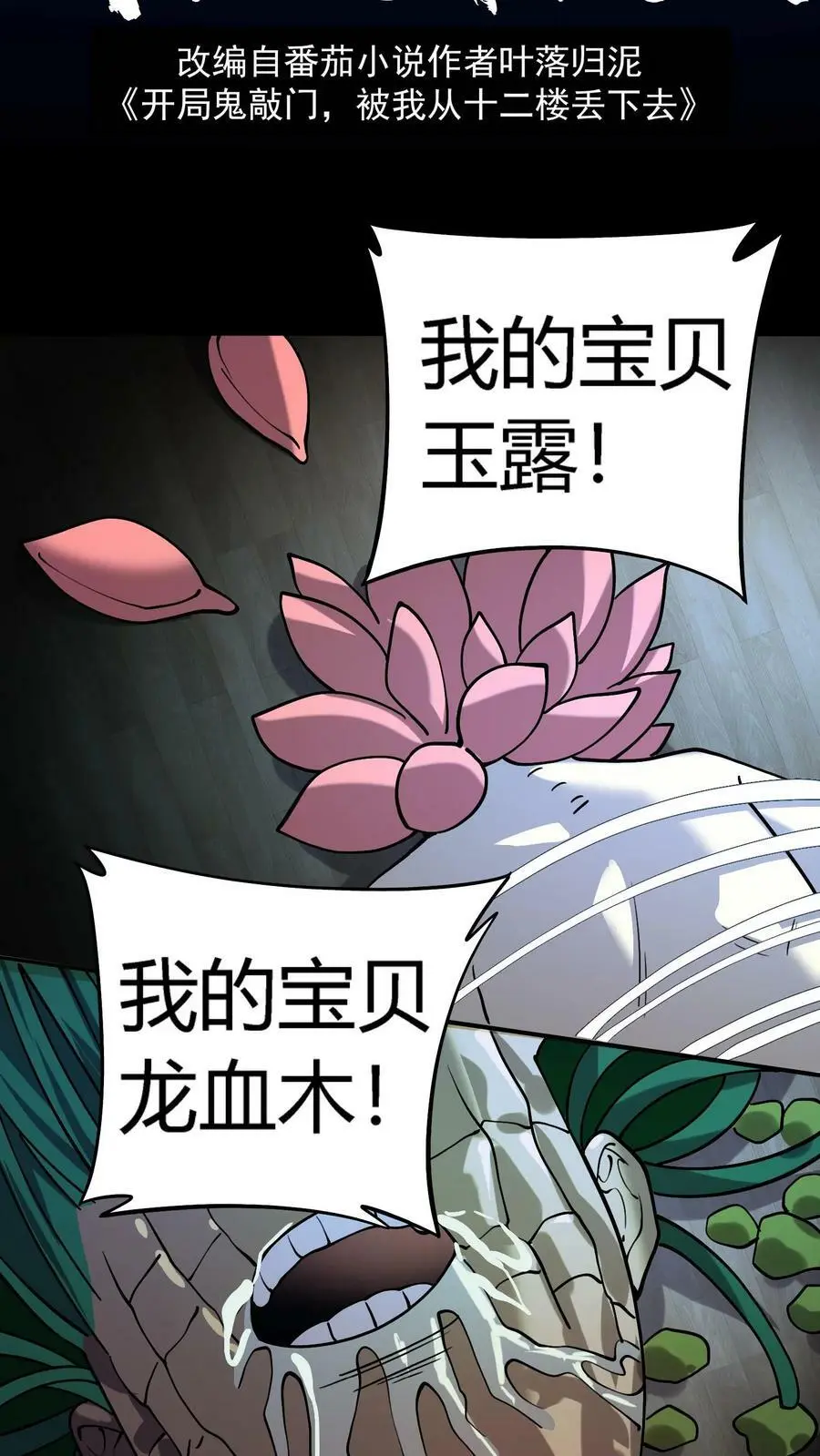 第50话 园艺师爆发1