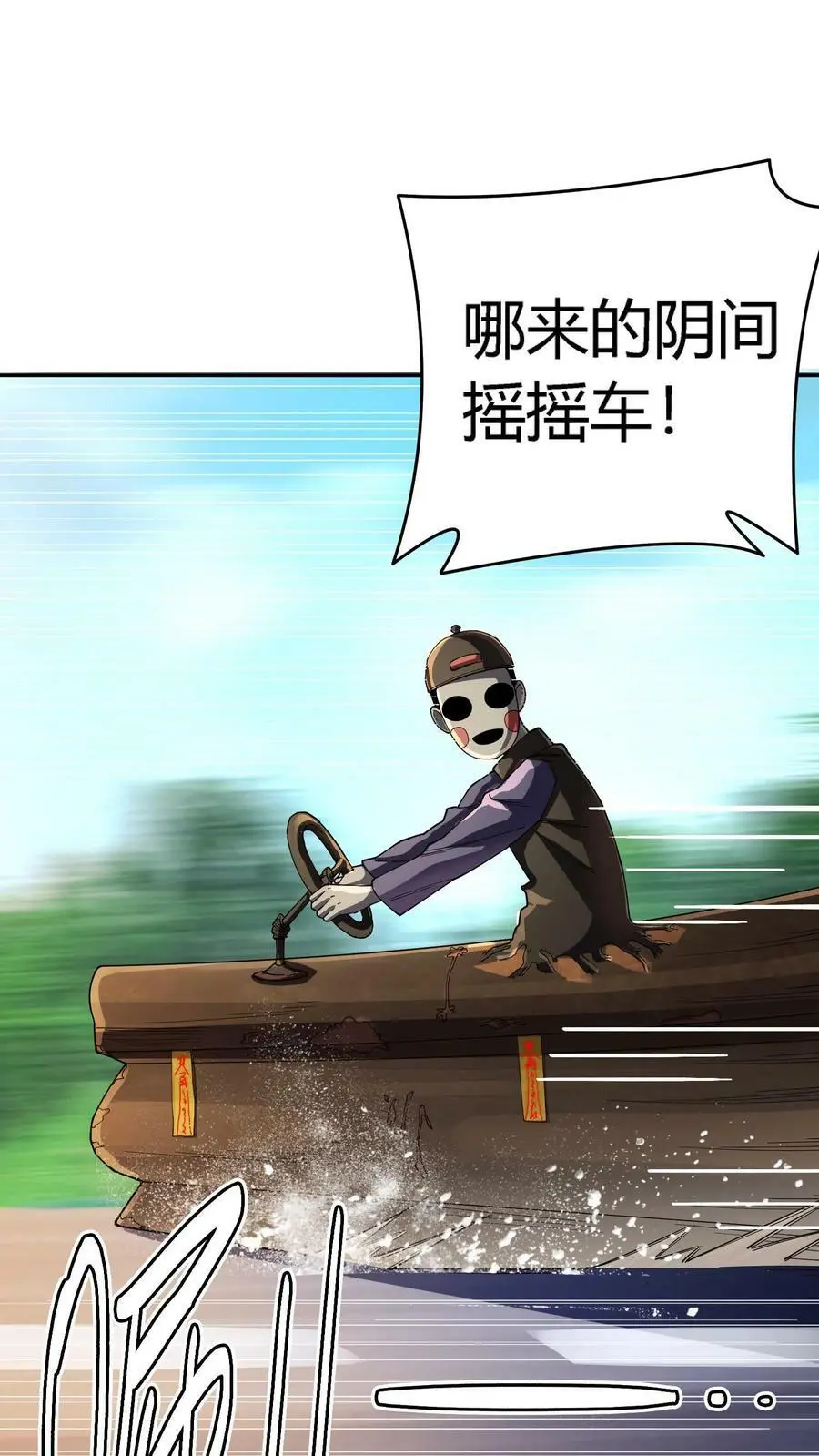 第116话 阴间摇摇车23
